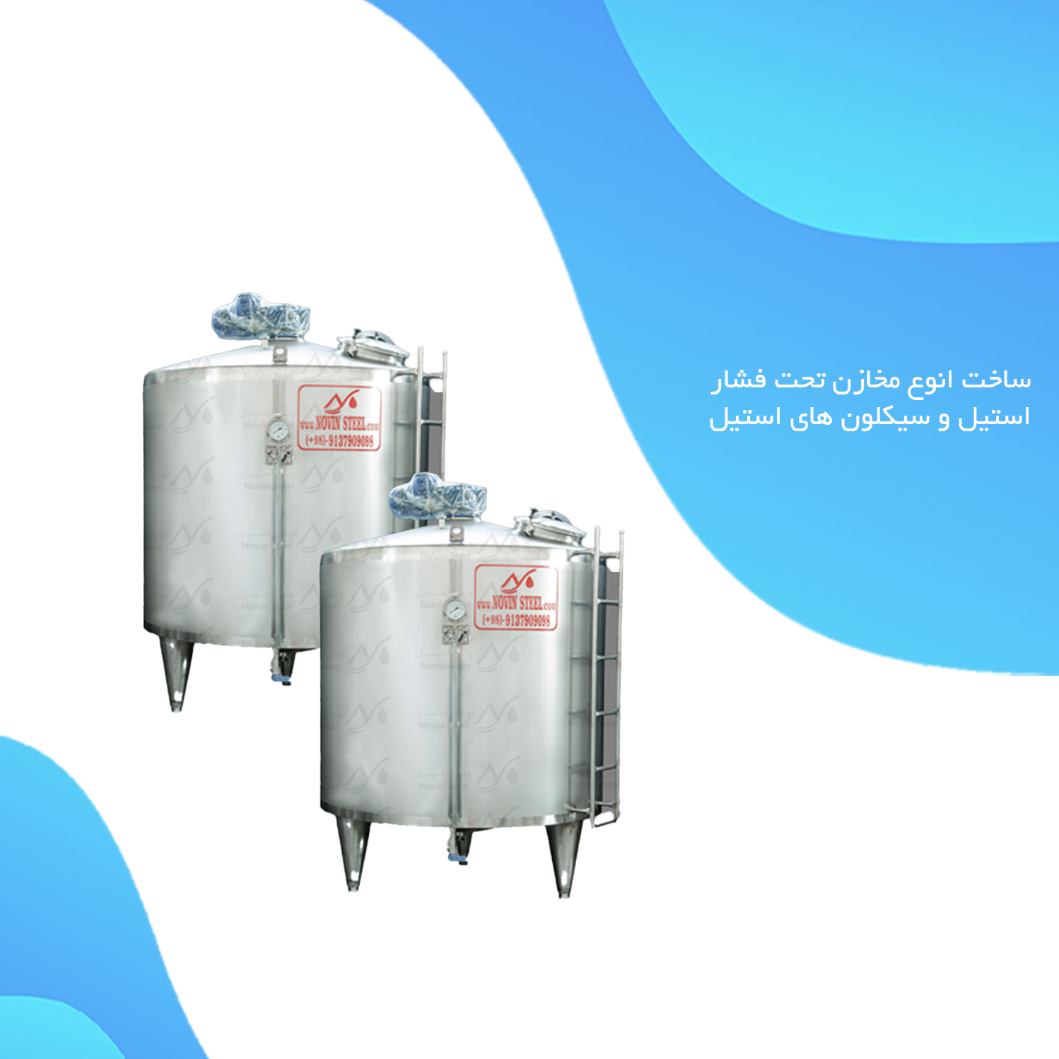 ساخت انوع مخازن تحت فشار استیل و سیکلون های استیل